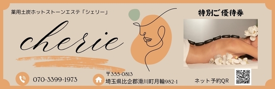 整体」「エステ」ギフト - おおむらさき整体院（東松山市）